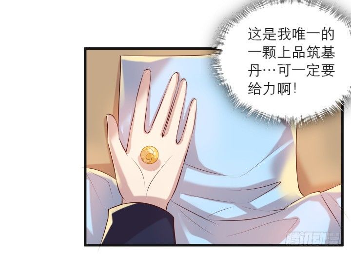 《超凡传》22话 小师弟带我飞 第27页