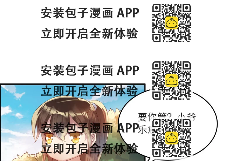 《超凡传》22话 小师弟带我飞 第2页