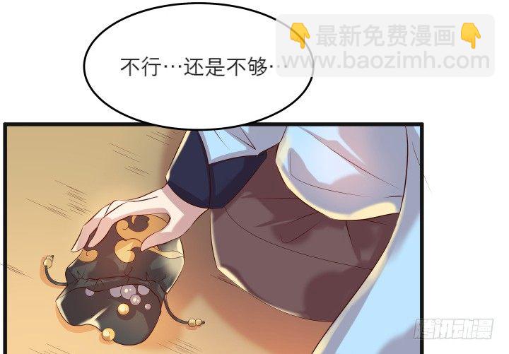 《超凡传》22话 小师弟带我飞 第32页