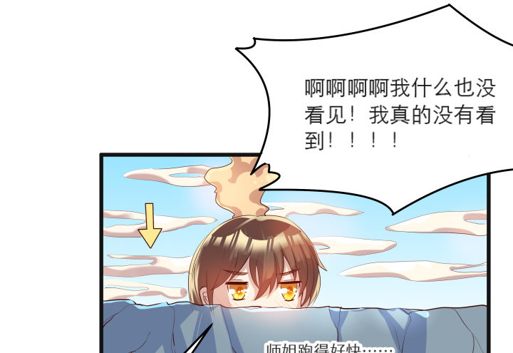 《超凡传》22话 小师弟带我飞 第45页