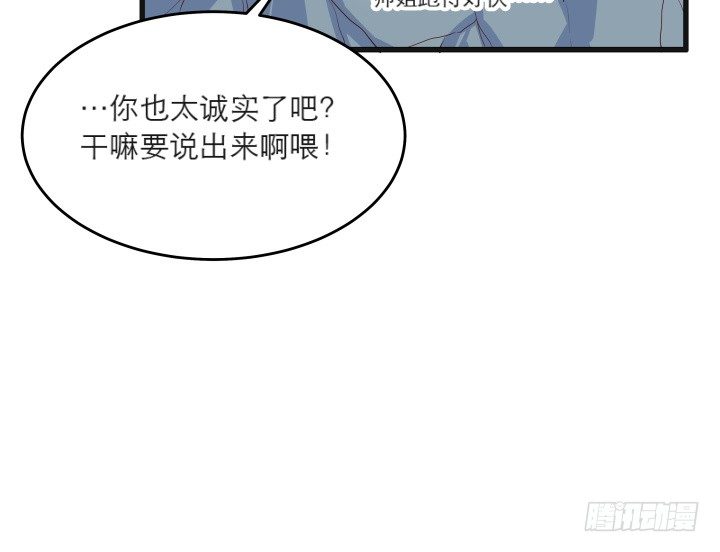 《超凡传》22话 小师弟带我飞 第46页