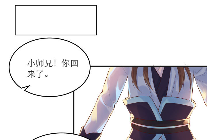 《超凡传》22话 小师弟带我飞 第47页