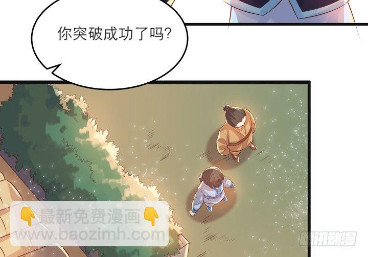 《超凡传》22话 小师弟带我飞 第48页