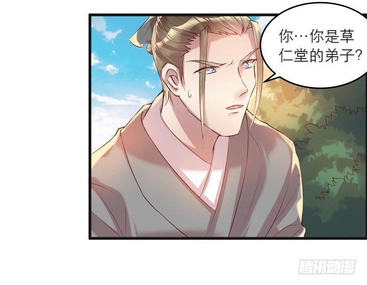 《超凡传》22话 小师弟带我飞 第4页