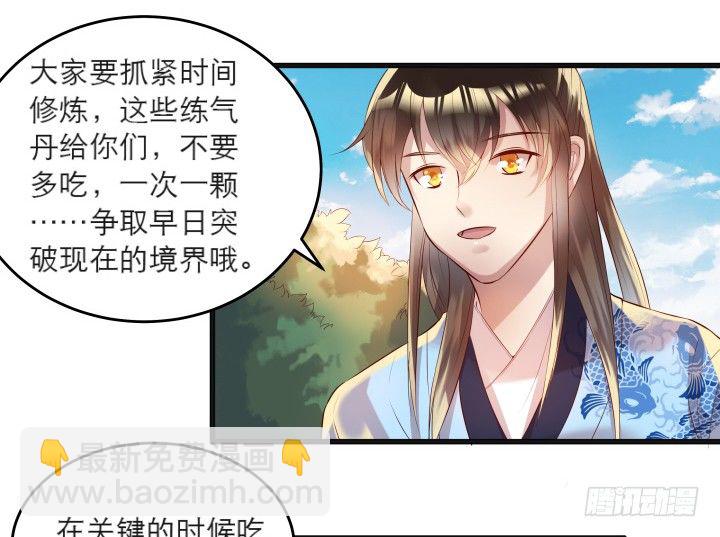《超凡传》22话 小师弟带我飞 第50页