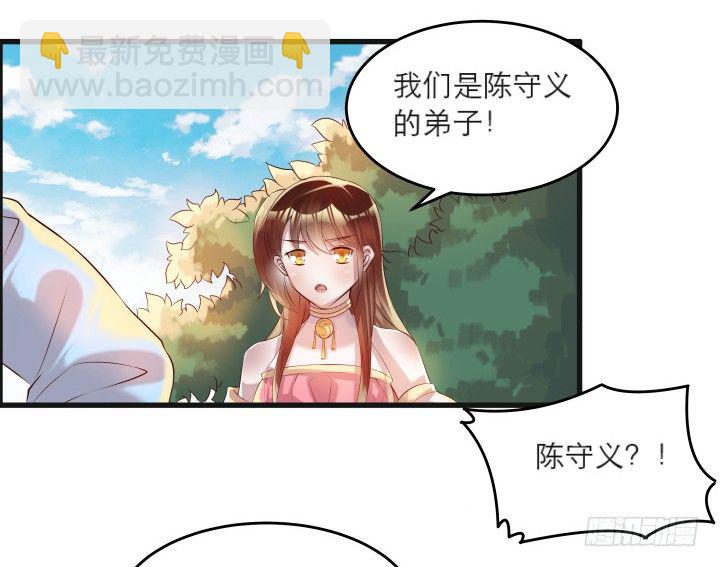 《超凡传》22话 小师弟带我飞 第5页