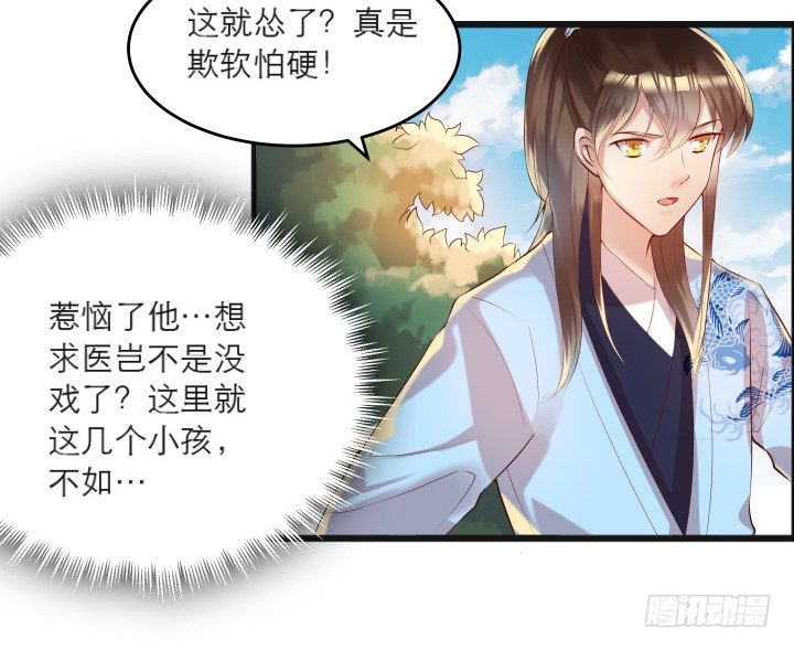 《超凡传》22话 小师弟带我飞 第6页
