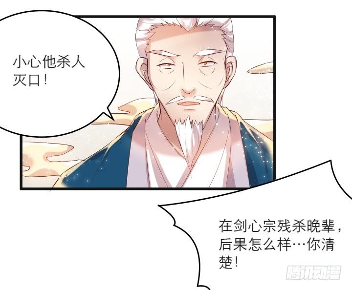 《超凡传》22话 小师弟带我飞 第7页
