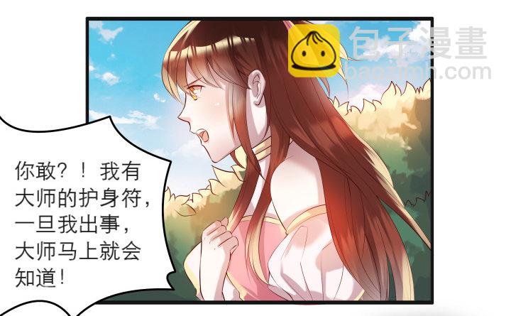 《超凡传》22话 小师弟带我飞 第9页