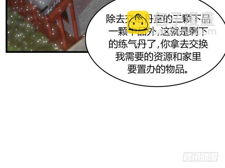《超凡传》24话 高级交易会 第11页