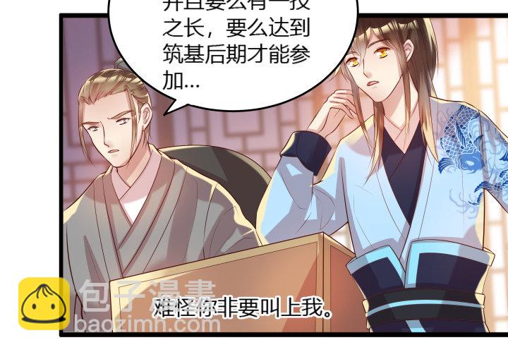 《超凡传》24话 高级交易会 第15页