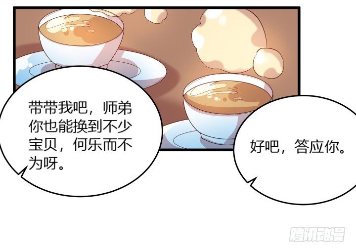 《超凡传》24话 高级交易会 第16页