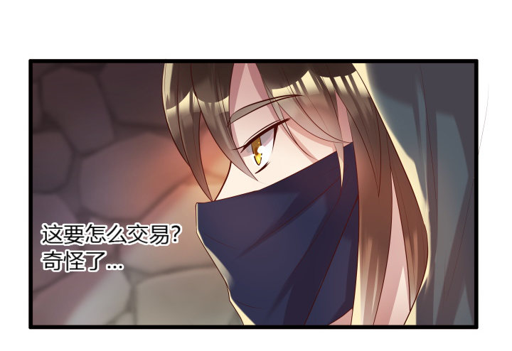 《超凡传》24话 高级交易会 第31页