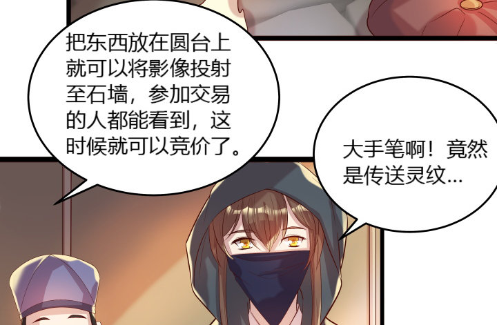《超凡传》24话 高级交易会 第34页