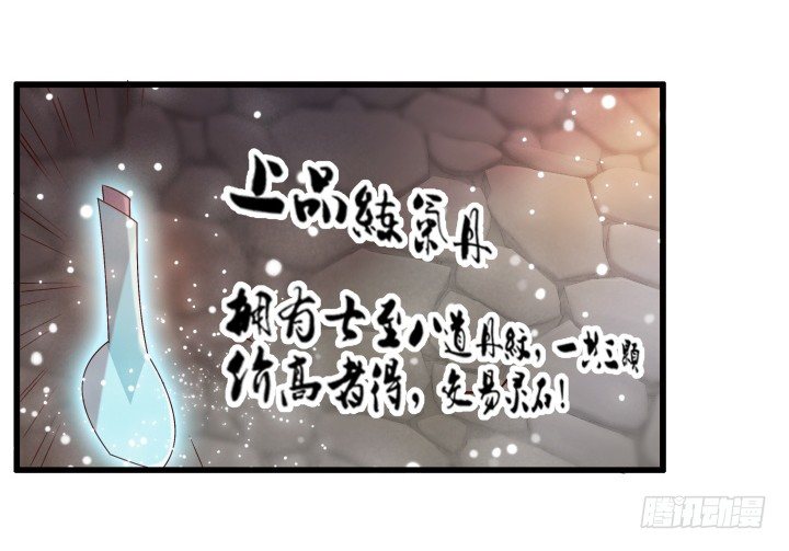 《超凡传》24话 高级交易会 第38页