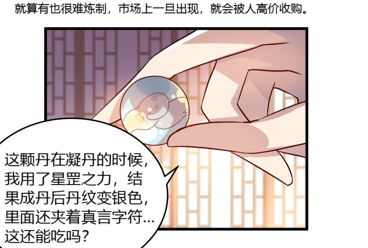 《超凡传》24话 高级交易会 第6页