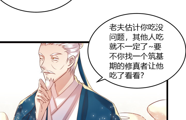 《超凡传》24话 高级交易会 第7页