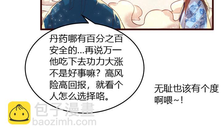 《超凡传》24话 高级交易会 第9页