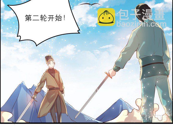 《超凡传》21话 从我的房子滚出去！ 第14页