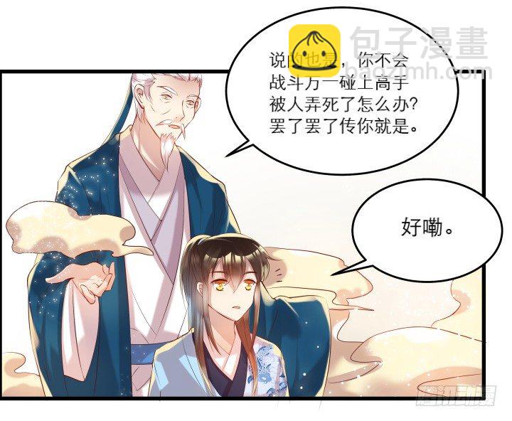 《超凡传》21话 从我的房子滚出去！ 第18页