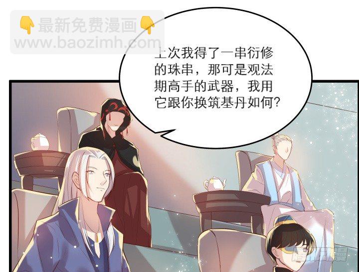 《超凡传》21话 从我的房子滚出去！ 第20页