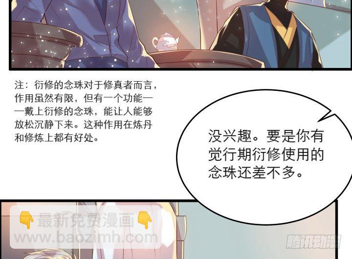 《超凡传》21话 从我的房子滚出去！ 第21页