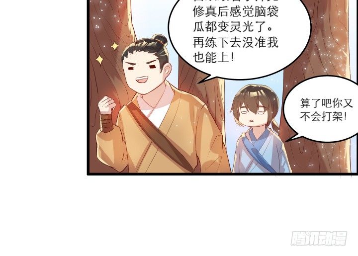 《超凡传》21话 从我的房子滚出去！ 第28页