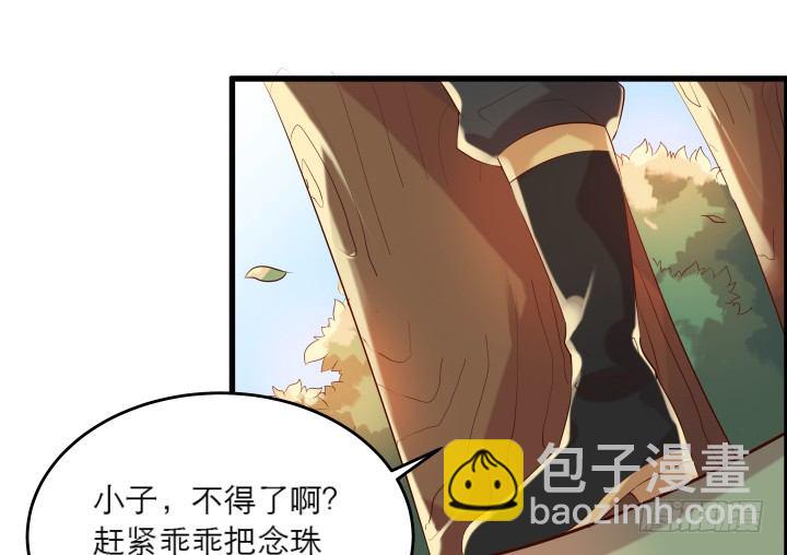 《超凡传》21话 从我的房子滚出去！ 第43页