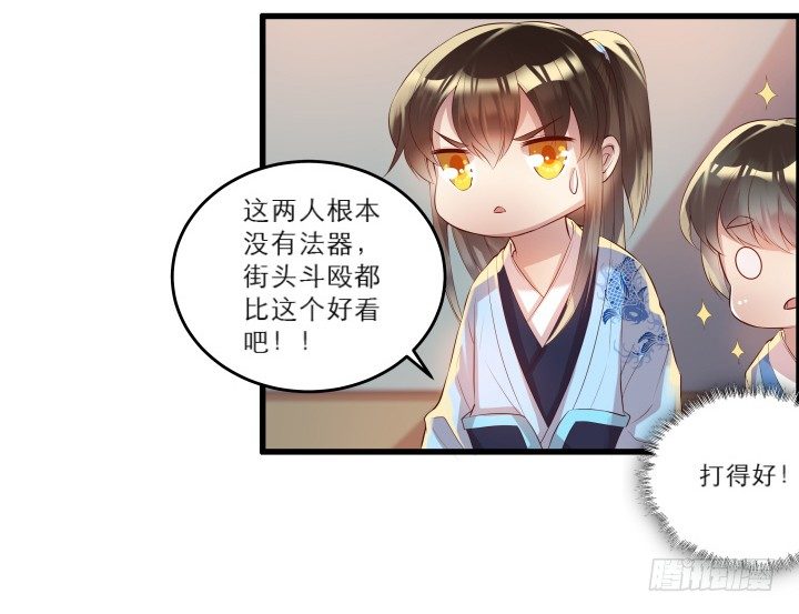 《超凡传》21话 从我的房子滚出去！ 第5页
