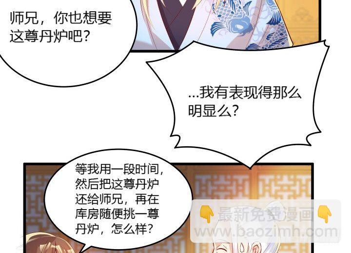《超凡传》23话 以后别来打扰我们！ 第11页