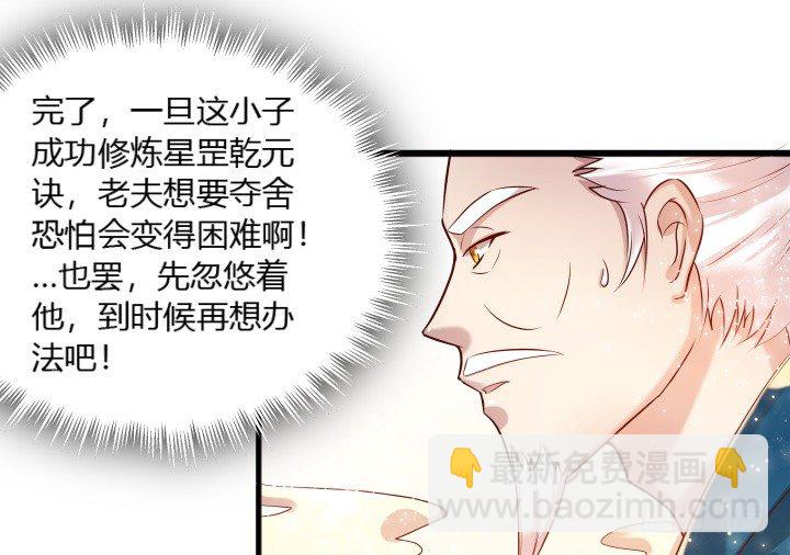 《超凡传》23话 以后别来打扰我们！ 第28页