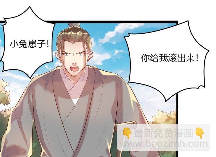 《超凡传》23话 以后别来打扰我们！ 第38页