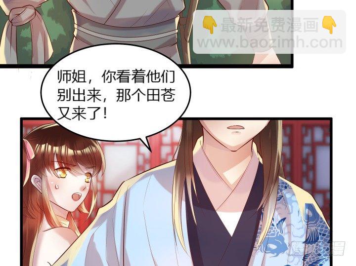 《超凡传》23话 以后别来打扰我们！ 第39页