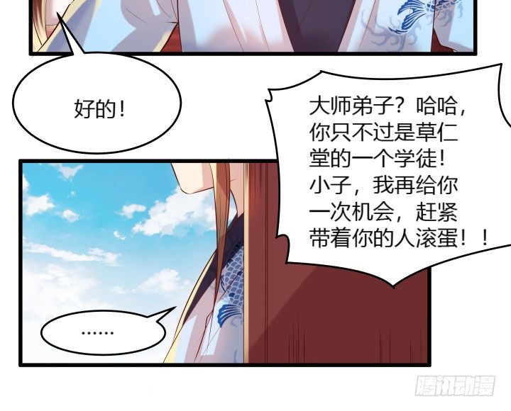 《超凡传》23话 以后别来打扰我们！ 第40页