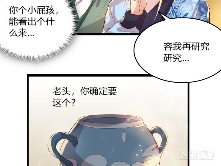 《超凡传》23话 以后别来打扰我们！ 第4页