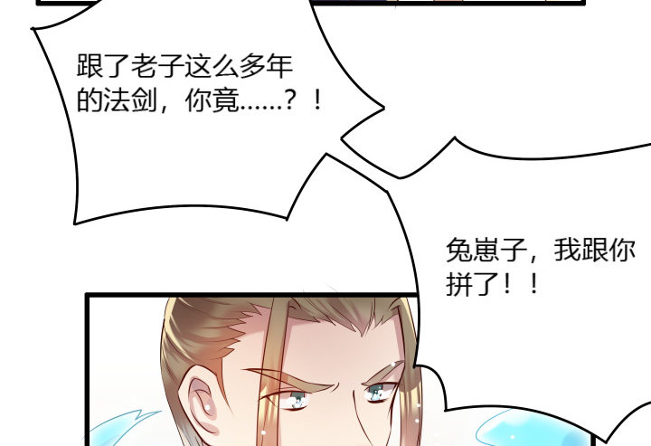 《超凡传》23话 以后别来打扰我们！ 第50页