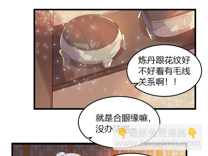《超凡传》23话 以后别来打扰我们！ 第8页