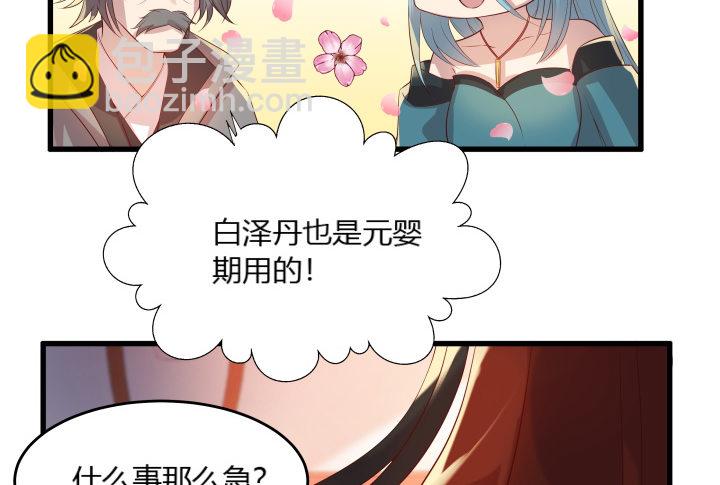 《超凡传》26话 炼丹天才 第13页