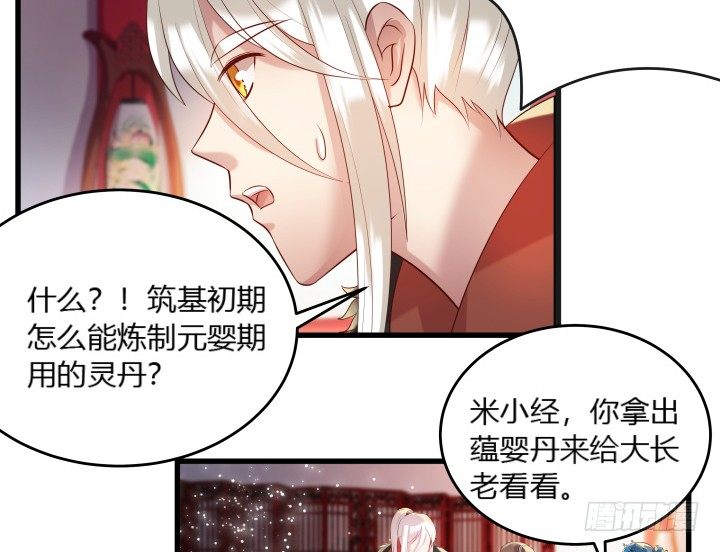 《超凡传》26话 炼丹天才 第19页