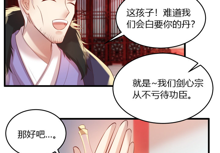 《超凡传》26话 炼丹天才 第21页