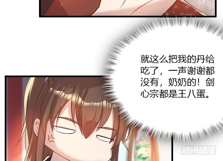 《超凡传》26话 炼丹天才 第31页