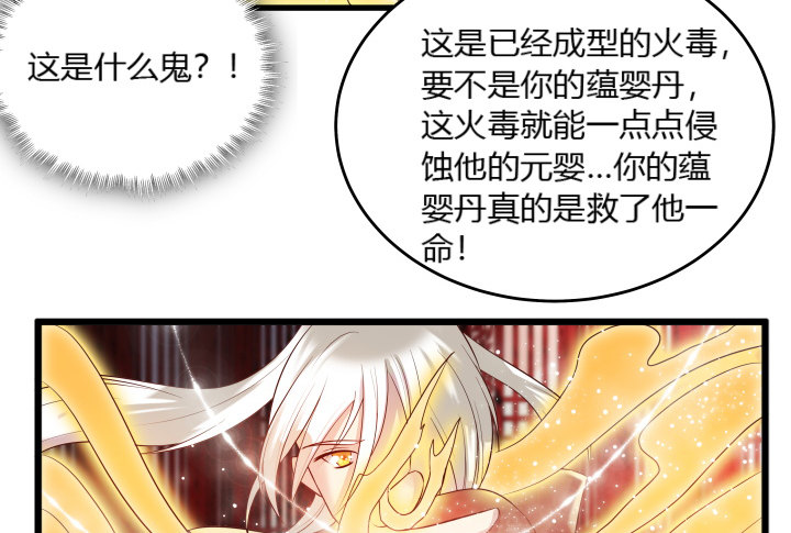 《超凡传》26话 炼丹天才 第35页