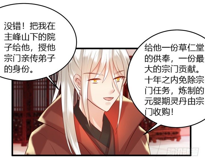《超凡传》26话 炼丹天才 第41页
