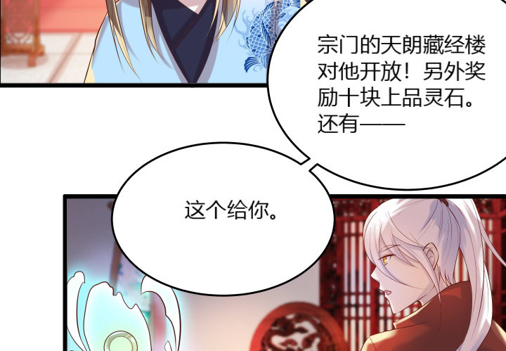 《超凡传》26话 炼丹天才 第44页