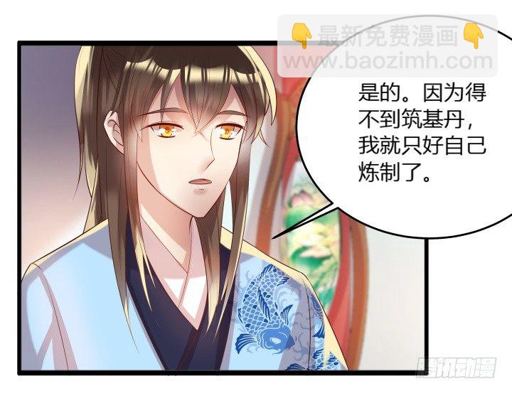 《超凡传》26话 炼丹天才 第5页