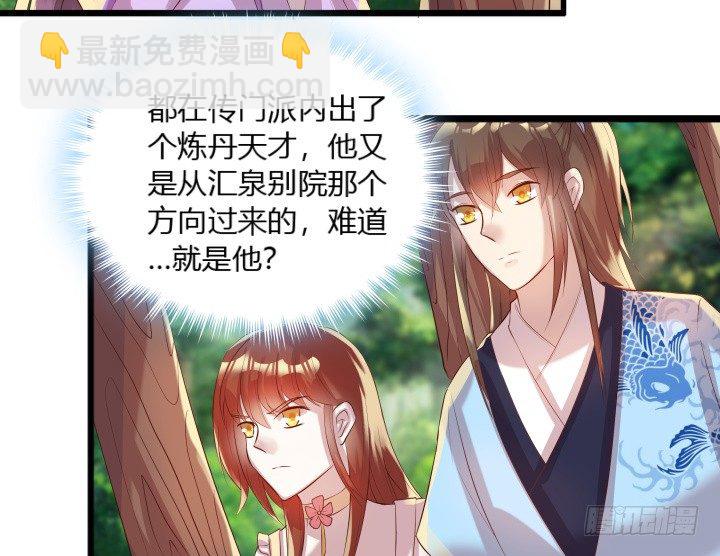 《超凡传》27话 我好像在哪见过你 第15页