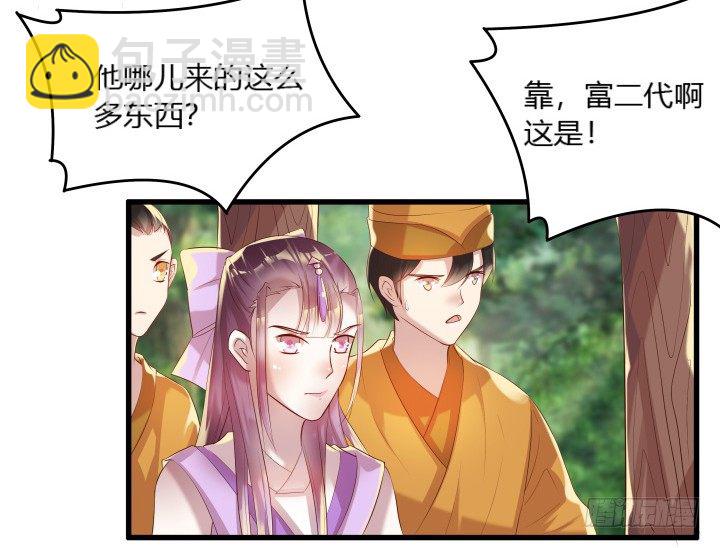 《超凡传》27话 我好像在哪见过你 第41页