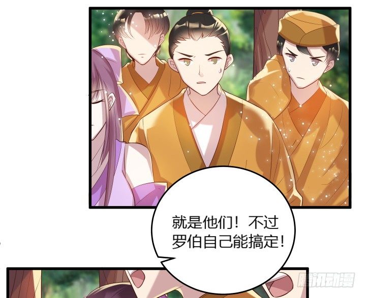 《超凡传》27话 我好像在哪见过你 第5页