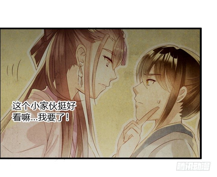 《超凡传》27话 我好像在哪见过你 第8页