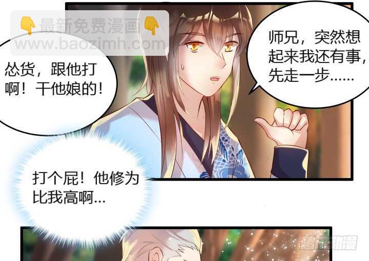 《超凡传》28话 不是你死就是我活 第41页